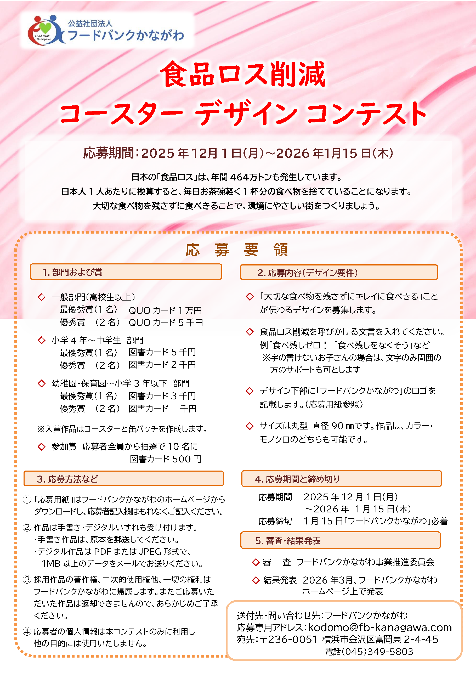 コースターデザイン応募について