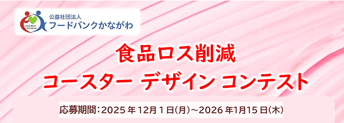 coastercontest2025